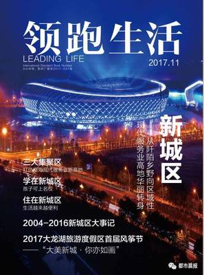 驚呆了!最新最全的新城區(qū)置業(yè)生活指南本月將橫空出世!你想知道的一切都在這里&hellip;