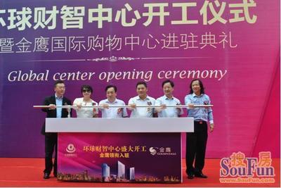 環(huán)球財(cái)智中心開工典禮暨金鷹國(guó)際購(gòu)物中心進(jìn)駐典禮圓滿落幕